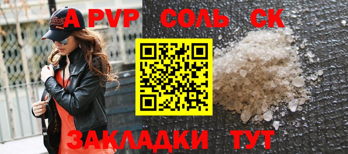 A-PVP крисы CK  Вход с VPN  A PVP мука  Alpha-PVP Crystall  наркошоп  Богородск 