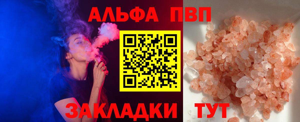 Alfa_PVP кристаллы Богородск
