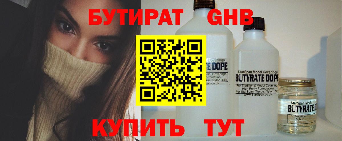 БУТИРАТ оксана Богородск