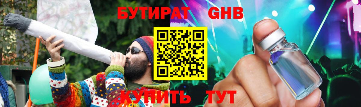 Богородск  Бутират бутик  Бутират  Вход с VPN 