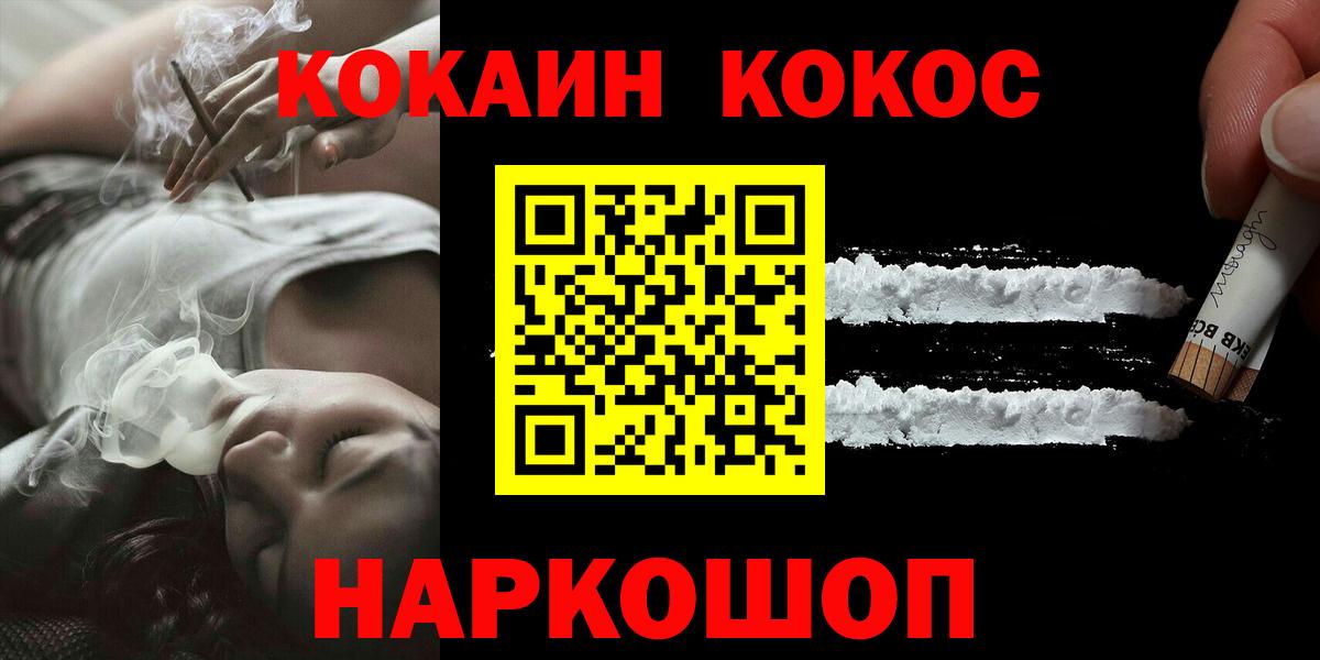 COCAIN 97%  Вход с VPN  сколько стоит  Богородск  КОКАИН Эквадор 