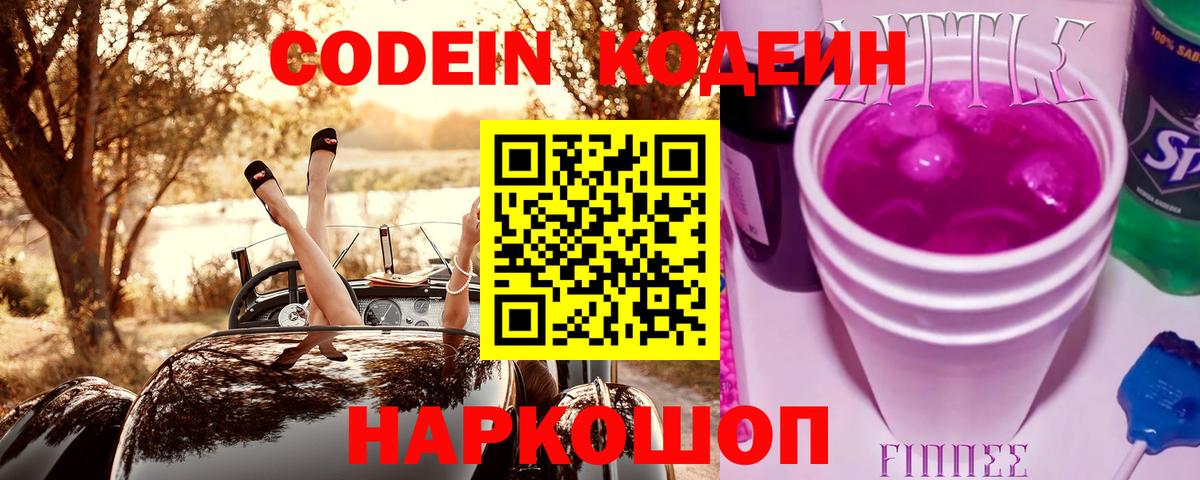Богородск  Кодеиновый сироп Lean напиток Lean (лин)  Вход с VPN 