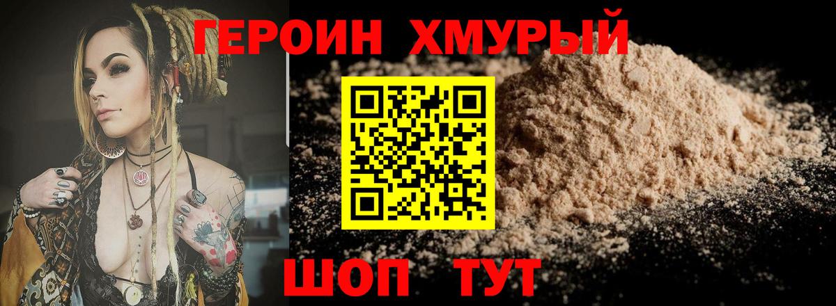 Богородск  ГЕРОИН герыч  Вход с VPN 