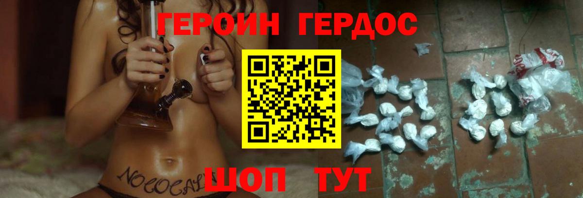 ГЕРОИН хмурый Богородск